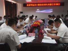 2014年7月份例會新聞——傳達(dá)治安總隊會議精神