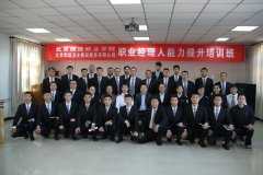 北京華遠(yuǎn)衛(wèi)士保安服務(wù)有限公司開設(shè)職業(yè)經(jīng)理人能力提升培訓(xùn)班
