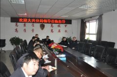 大興分局治安支隊(duì)領(lǐng)導(dǎo)蒞臨指導(dǎo)工作