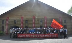 集團(tuán)公司員工參觀紅色革命紀(jì)念地白洋淀