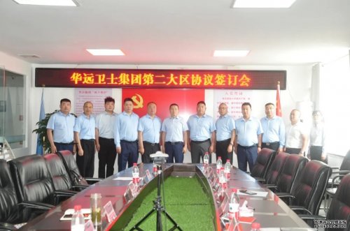 華遠衛(wèi)士集團與分公司攜手共創(chuàng)合伙人新時代