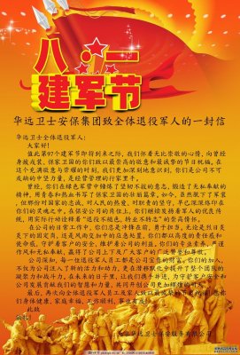 華遠(yuǎn)衛(wèi)士安保集團(tuán)致全體退役軍人的一封信