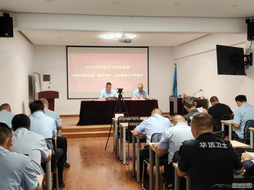 情系一線員工  共筑團圓之夢 ——華遠衛(wèi)士開展國慶中秋慰問活動