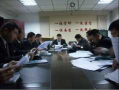 總公司召開領(lǐng)導(dǎo)班子會議