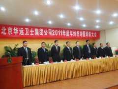 2011年度年終總結暨表彰大會