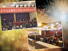 2012年度先進表彰暨總結(jié)大會新聞