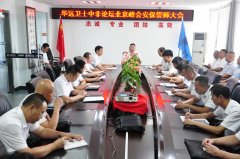 北京華遠(yuǎn)衛(wèi)士召開中非論壇北京峰會(huì)安保誓師大會(huì)