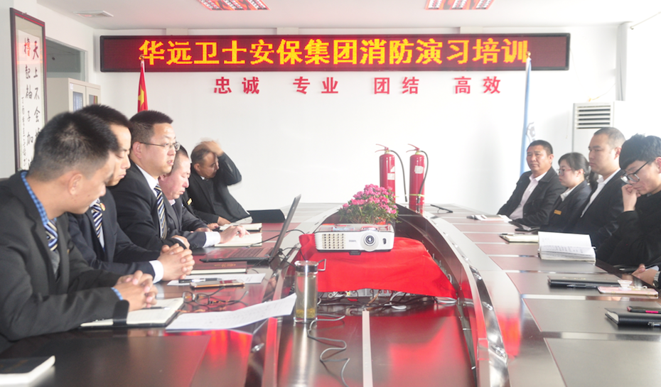 華遠衛(wèi)士安保集團舉行2018下半年消防常識培訓(xùn)及消防演習(xí)