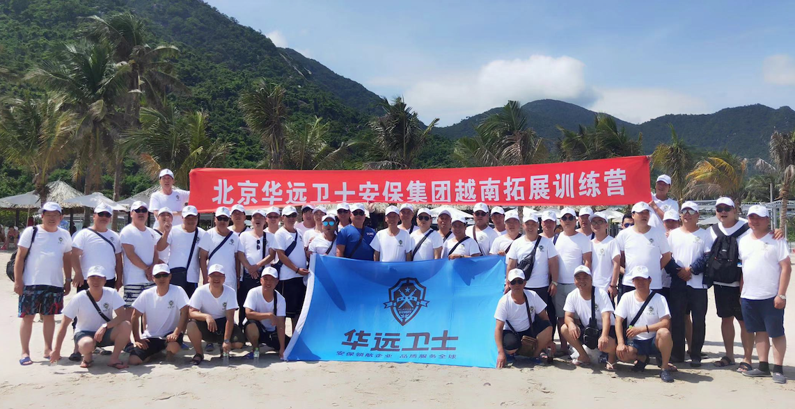 華遠衛(wèi)士集團高層領導越南拓展訓練營圓滿結束