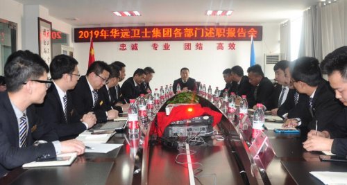 集團(tuán)召開各部門述職報告會