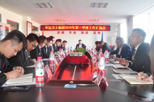 集團(tuán)召開2019年各部門第一季度工作匯報(bào)會