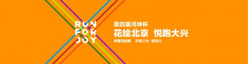 華遠(yuǎn)衛(wèi)士圓滿完成2019“鴻坤杯”半程馬拉松安保任務(wù)