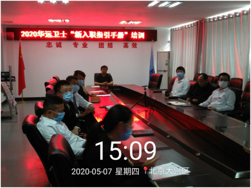 華遠(yuǎn)衛(wèi)士舉辦 “新入職指引手冊”培訓(xùn)