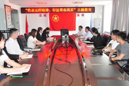 華遠(yuǎn)衛(wèi)士團(tuán)支部開展“傳承五四精神 彰顯青春風(fēng)采”主題教育活動(dòng)