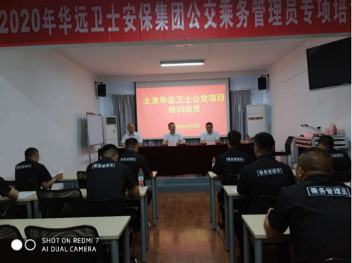 華遠(yuǎn)衛(wèi)士舉行2020年公交項(xiàng)目專項(xiàng)培訓(xùn)