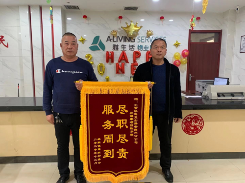 鄭州分公司姚家園項(xiàng)目獲贈(zèng)錦旗