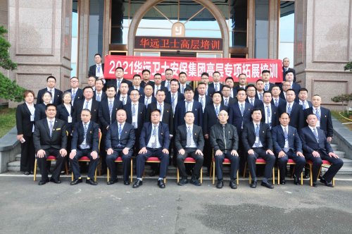 責任與擔當 忠誠與敬畏——華遠衛(wèi)士舉行高層湖南拓展訓練活動