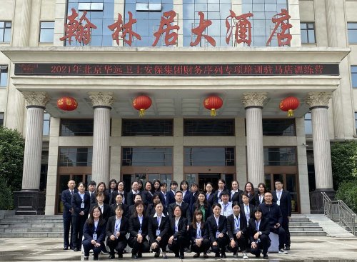 忠誠與敬畏  專業(yè)與執(zhí)行——2021華遠衛(wèi)士財務序列拓展訓練營