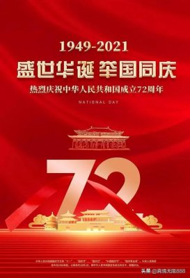 華遠(yuǎn)衛(wèi)士國(guó)慶賀詞