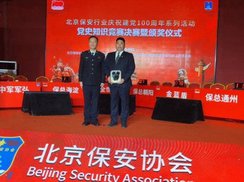 華遠衛(wèi)士榮獲北京保安行業(yè)建黨百年黨史知識競賽“精神風尚獎”