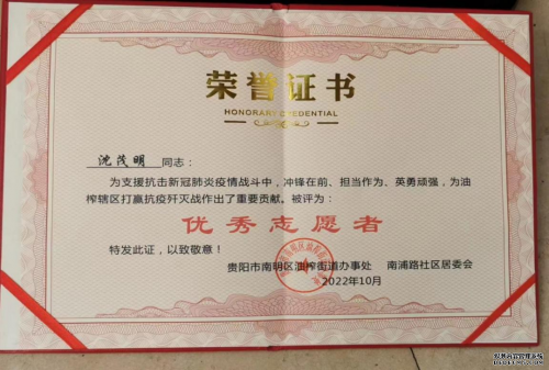 同心協(xié)力戰(zhàn)疫情，無私奉獻顯擔(dān)當(dāng)         ——北京華遠衛(wèi)士貴州分公司榮獲抗疫