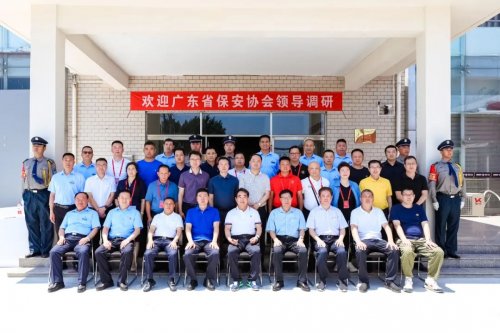 廣東省保安協(xié)會到華遠(yuǎn)衛(wèi)士調(diào)研考察交流