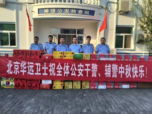 中秋慰問(wèn)暖警心，濃濃關(guān)懷顯溫情